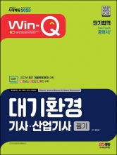 2023 대기환경기사 산업기사 필기