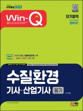 2023 수질환경기사 산업기사 필기