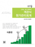 CPA 1차 최적서 객관식 원가관리회계