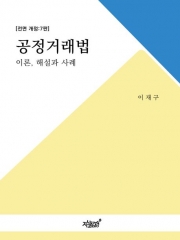 공정거래법