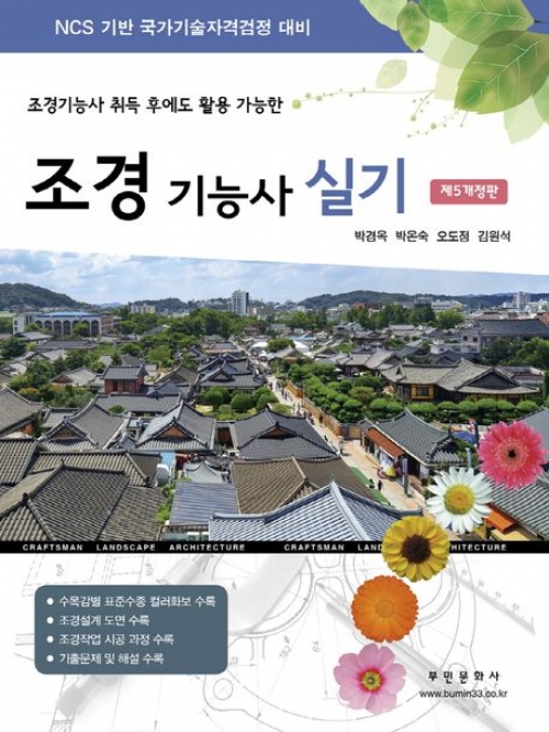 2023 조경기능사 실기