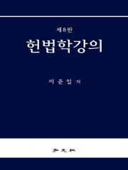 헌법학강의