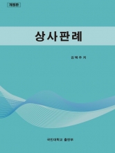 상사판례