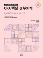 CPA 핵심 정부회계