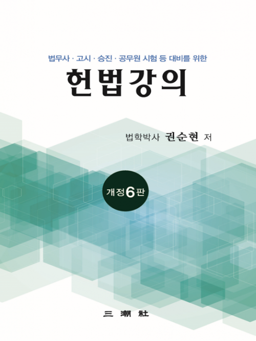 헌법강의