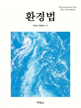 환경법