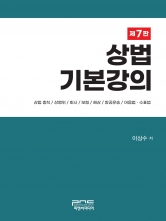 상법기본강의