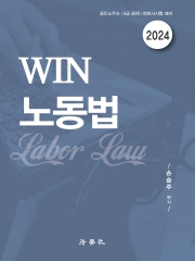 2024 Win 노동법