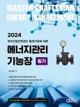 2024 에너지관리기능장 필기