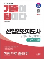 2024 산업안전지도사 2차+3차 건설안전공학