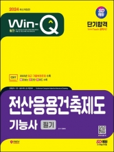 2024 전산응용건축제도기능사 필기