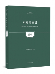 리담 상표법 판례