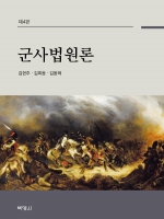 군사법원론