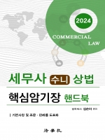 세무사 수니 상법 핵심암기장 핸드북