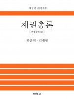 채권총론