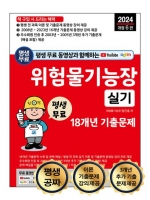 2024 위험물기능장 실기 18개년 기출문제