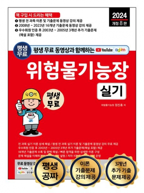 2024 위험물기능장 실기