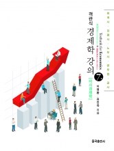 객관식 경제학강의-미시편