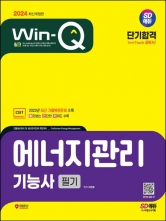 2024 에너지관리기능사 필기