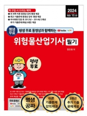 2024 위험물산업기사 필기