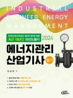 2024 에너지관리산업기사 필기