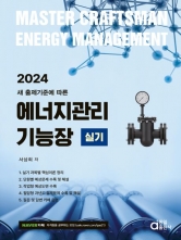 2024 에너지관리기능장 실기