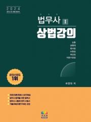 법무사 상법강의