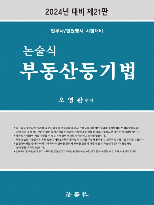 논술식 부동산등기법