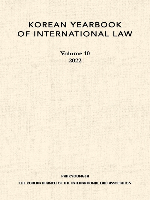 국제법연감 Korean Yearbook of International Law (Vol.10)