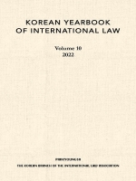 국제법연감 Korean Yearbook of International Law (Vol.10)