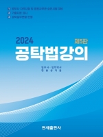 2024 공탁법강의