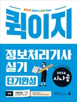 2024 정보처리기사 실기 단기완성