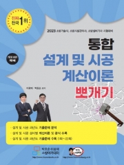 통합 설계및시공계산이론 뽀개기