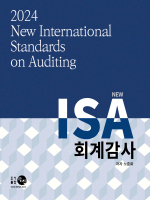 2024 NEW ISA 회계감사