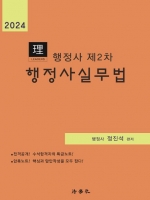 2024 행정사2차 행정사실무법