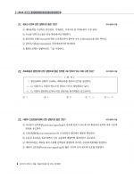 2024 변리사 생물 기출문제집