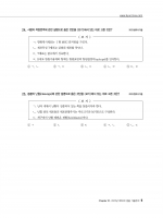 2024 변리사 생물 기출문제집