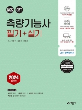 2024 측량기능사 필기+실기