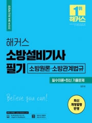 2024 소방설비기사 필기-소방원론 소방관계법규