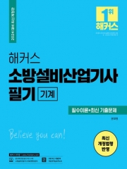 2024 소방설비산업기사 필기 기계 필수이론+최신기출문제