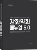 강화약화 매뉴얼 5.0