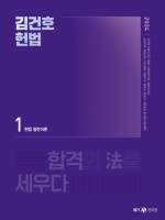 2024 김건호 헌법 기본서