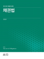 민법의 세계 - 채권법