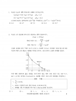 변리사 화학 연속 모의고사 제2-2권 (에약 12/4출간예정)