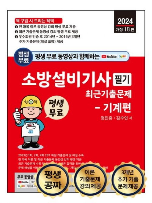 2024 소방설비기사 필기 최근기출문제-기계편