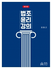 법조윤리강의