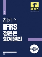 2024 해커스 IFRS 정윤돈 회계원리