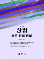 2024 상법 조문 판례 정리