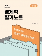 경제학 필기노트 거시편