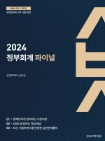 2024 정부회계 파이널